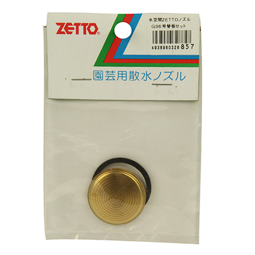 専用❗5点おまとめ ZETTO・噴板セット G36型用・ﾊﾟｯｷﾝﾂｷ－園芸用品・散水