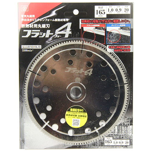 SK11・断熱材用丸鋸刃フラット4・165MM－先端工具・丸鋸