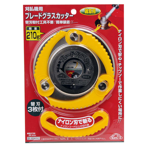 セフティ－3・ブレードグラスカッター・－園芸機器・刈払機