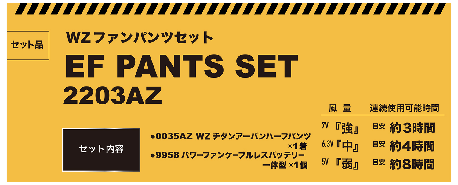 DiVaiZ・WZファンパンツセット・2203AZ-804-M－ワーク