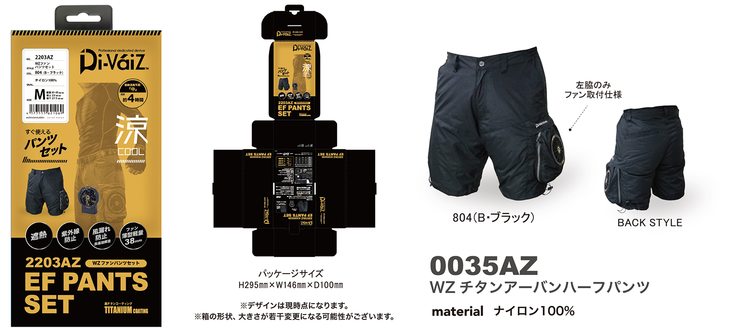 新規購入 DiVaiZ・WZファンパンツセット・2203AZ-804-M－ワーク ウェア