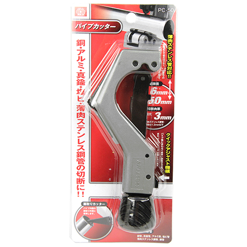 SK11・パイプカッター・PC-50-作業工具・配管工具・配管用 SK11・パイプカッター・PC-50-作業工具・配管工具・配管用