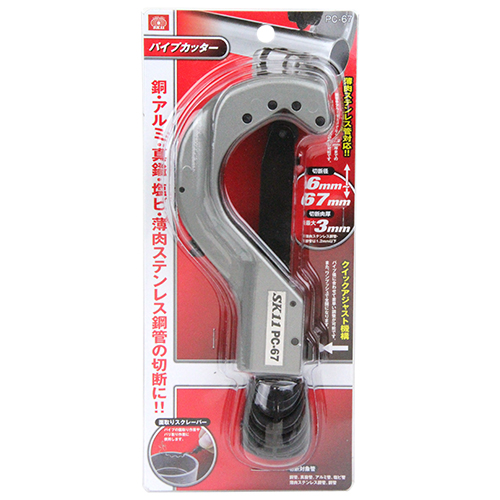 SK11・パイプカッター・PC-67-作業工具・配管工具・配管用 SK11・パイプカッター・PC-67-作業工具・配管工具・配管用