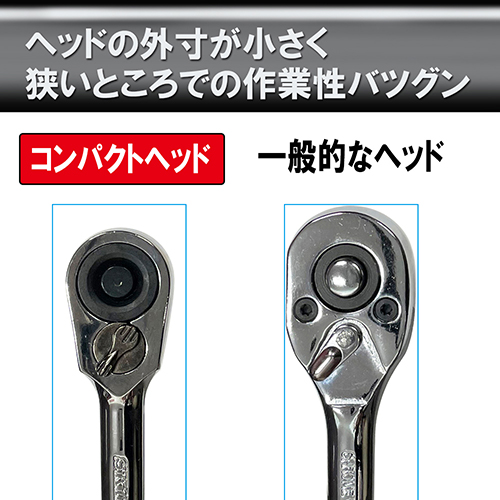 SK11・スタビーラチェットハンドル・SRH3CS-作業工具 SK11・スタビーラチェットハンドル・SRH3CS-作業工具