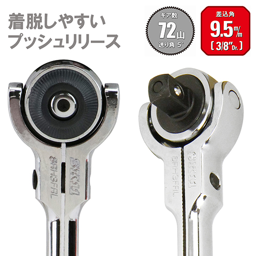 SK11・スイベルラチェットハンドル・SRH3FRL-作業工具 SK11・スイベルラチェットハンドル・SRH3FRL-作業工具