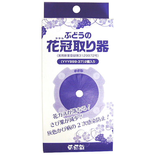 サボテン・ぶどうの花冠取り器・YYY999-37－園芸道具・鋏・特殊