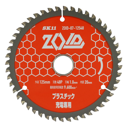 さとりっち2 SK11・ZOIDチップソー PC・ZOID-07-12548－先端工具
