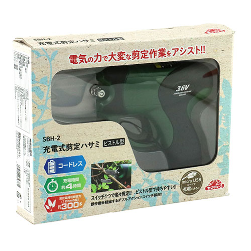 セフティ－3・充電式剪定ハサミピストル型・SBH-2－園芸機器