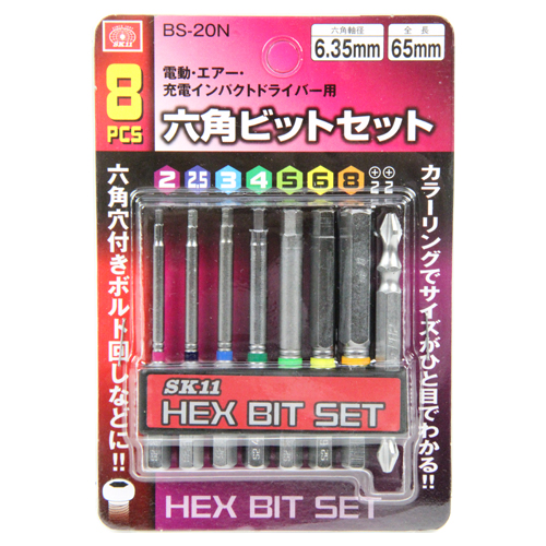 SK11・六角ビットセット8本組・BS-20N 8ﾎﾝｸﾐ－先端工具