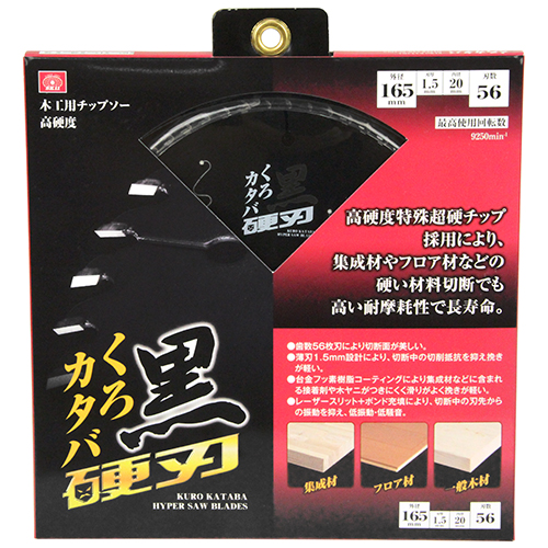 SK11・黒硬刃（木工用チップソー）・165X56P－先端工具・丸