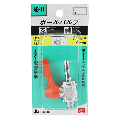 SK11・ボールバルブ 1MXH7・AB-11－電動工具・エアー