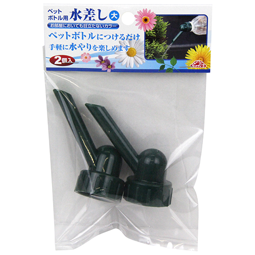 セフティ－3・ペットボトル用水差し 大・2PCS－園芸用品・散水