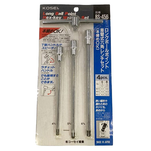 ロング差替式六角レンチセット・BS-456-作業工具・ソケット ロング差替式六角レンチセット・BS-456-作業工具・ソケット