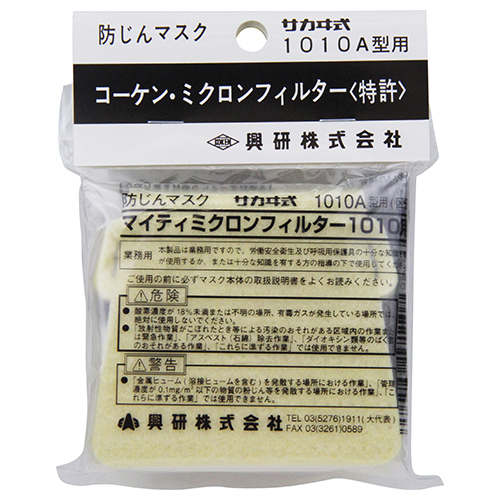 マイティミクロンフィルター1010用-2 99枚 1010用-02 防じんマスク用フィルター(マイティミクロン