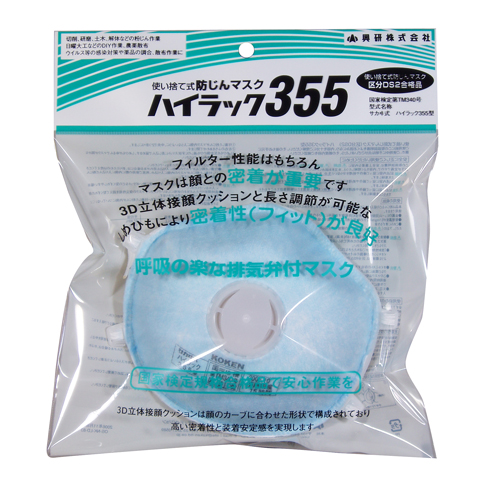 【新品未使用】KOKEN ハイテック 355 防塵マスク 60枚セット 興研 使い捨て 防じんマスク ハイラック355型 10枚入 排気弁付