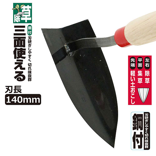 千吉・ロング三角ホー・1200MM－園芸道具・除草具・草削り