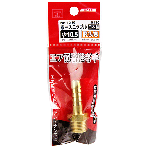 SK11・ホースニップルH105×3M・HN-1310 0130－電動