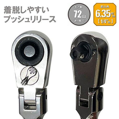 SK11・フレックスラチェットハンドル・SRH2CF－作業工具