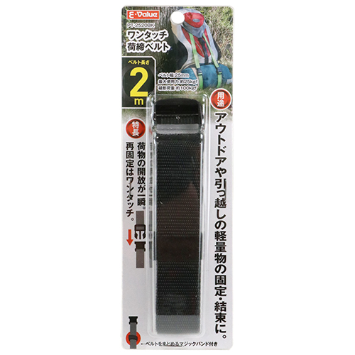 E－Value・ワンタッチ荷締ベルト・PT-2520BK－作業工具