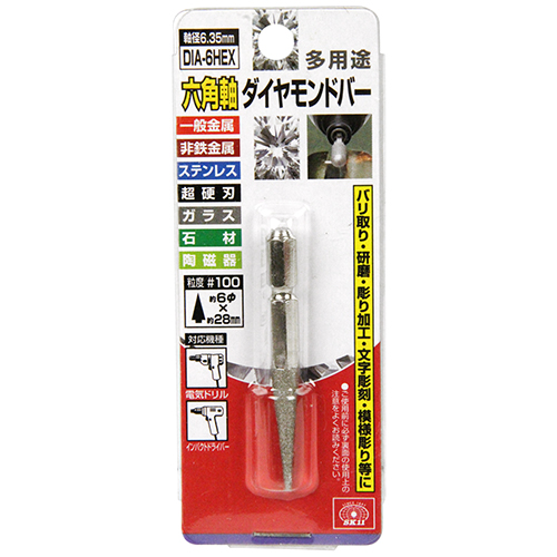 SK11・六角軸ダイヤモンドバー・DIA-6HEX－先端工具・ドリル