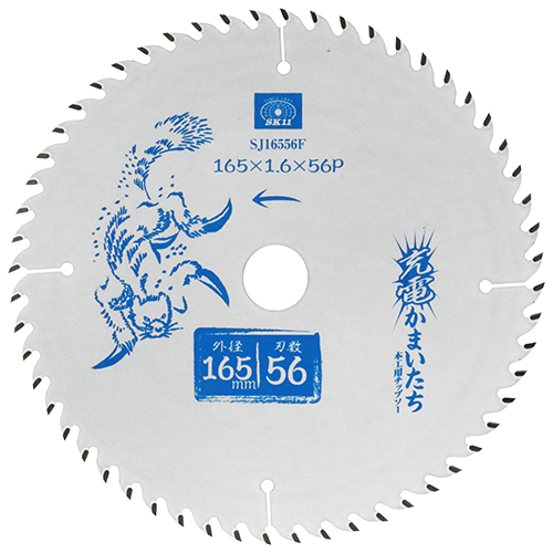 SK11・充電かまいたちフッ素・SJ16556F－先端工具・丸鋸