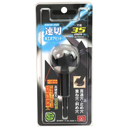 SK11・速切木工ボアビット 六角軸・SSKW-35H－先端工具