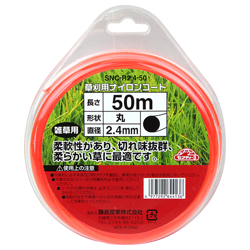 セフティ－3・草刈り用ナイロンコード 丸・SNC-R2.4-50－園芸