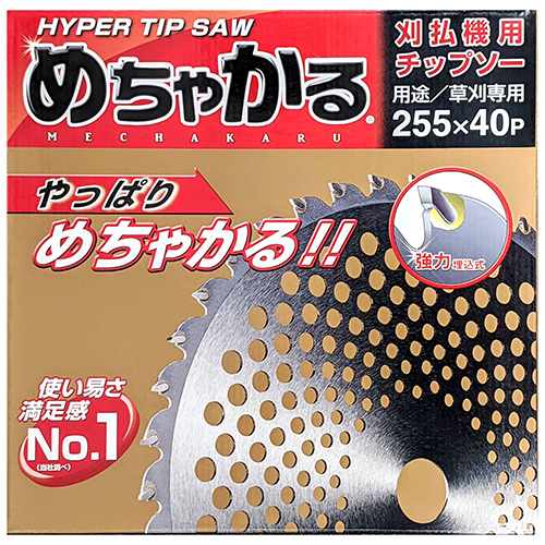シンゲン・めちゃかるチップソー・255X40P－園芸機器・専門店
