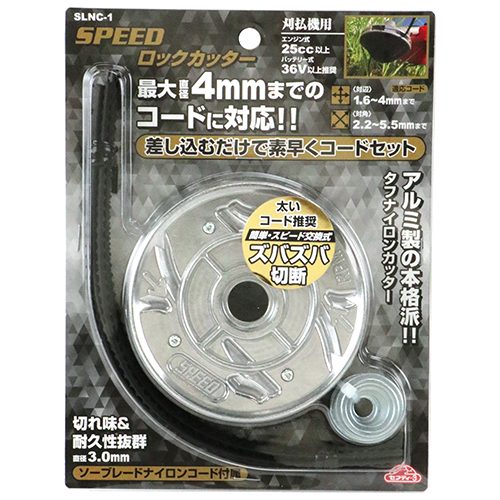 ハンドスリッター　最終値下げ 楽天市場】草刈機 ナイロンカッター セフティー3 SPEED ロック