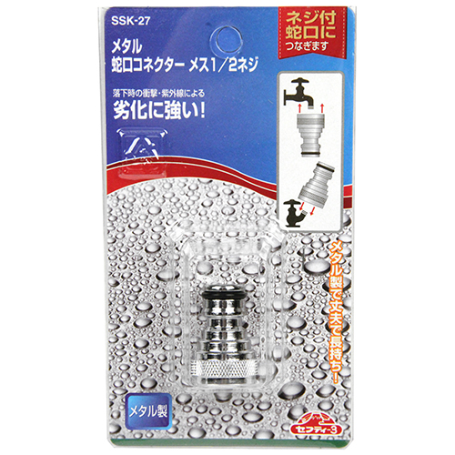 ペにさん専用　3口 セフティ－3・蛇口ニップルセット・SSK-7－園芸用品・散水用品
