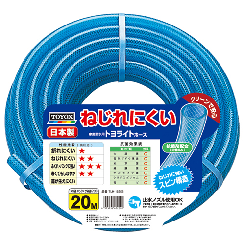 TOYOX・トヨライトホース 20M・TLH-1520B－園芸用品・散水用品