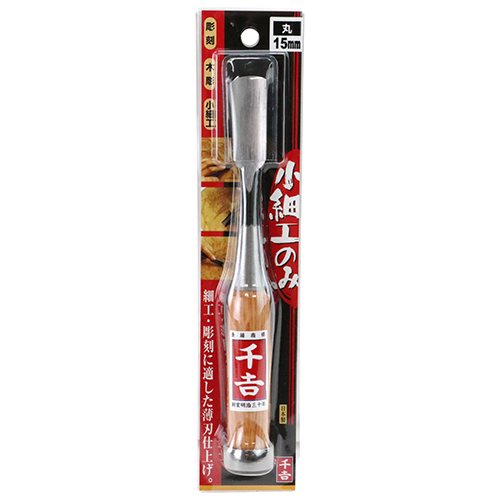 ぐく丸吉様 千吉・小細工のみ・ﾏﾙ15MM－大工道具・のみ・彫刻刀・鉋・細工用