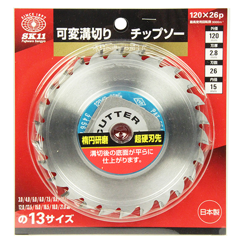 SK11 可変溝切りチップソー SK11・可変溝切りチップソー・120X26P－先端工具・丸鋸