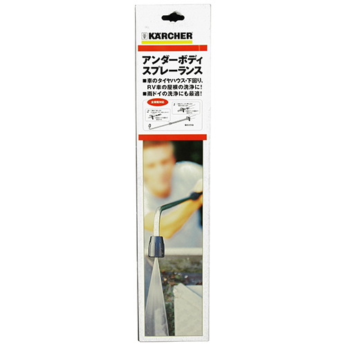 ケルヒャー・アンダーボディスプレーランス・2638-817－電動工具