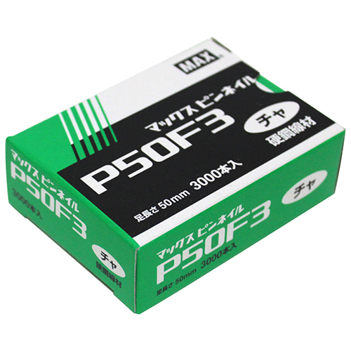 MAX・ピンネイル・P50F3 ﾁｬ－電動工具・マックス 釘打ち機