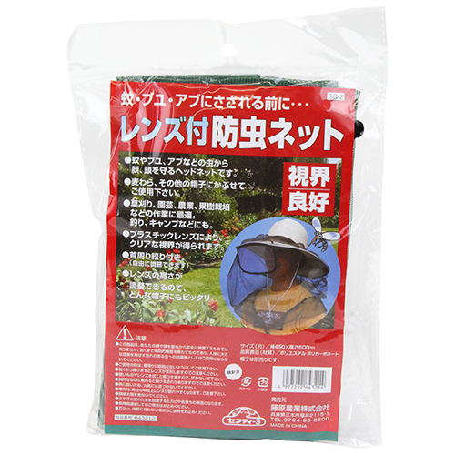 セフティ－3・レンズ付防虫ネット・SB-2－園芸機器・刈払機・刈