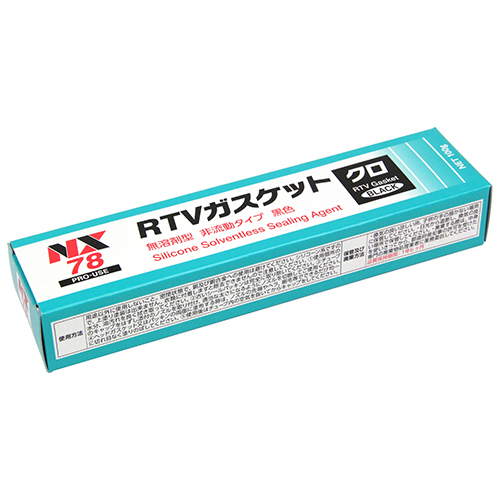 NX・RTVガスケット 黒・NX78－作業工具・オイル・ウエス