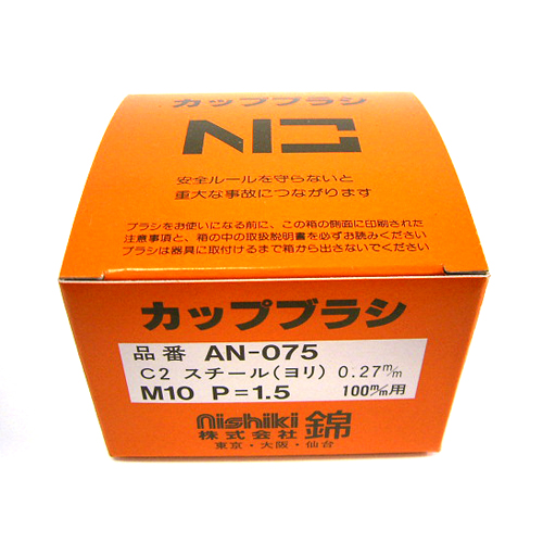 ワイヤー飛散防止スカート付　錦スーパーカップブラシLN-075 C2 4個セット imgrc0078376402.jpg?fitin=272:272