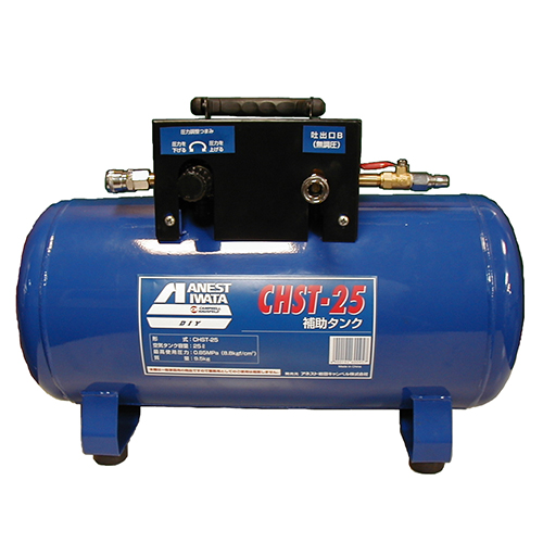 アネスト岩田C・サブタンク・CHST-25－電動工具・アネスト岩田