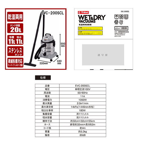 藤原産業 EーValue 乾湿両用掃除機20L EVCー200SCL 藤原産業 E-Value 乾湿両用掃除機 20L EVC-200PCLを検証レビュー