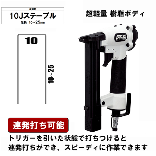 超軽量エアタッカー　T1025L 楽天市場】エアタッカーT1025L 10Jステープル SA-T1025L-X1BG