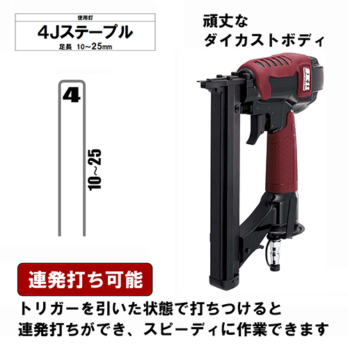 SK11・エアタッカー T425・SA-T425-Z1－電動工具