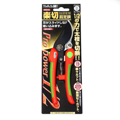 サボテン・楽切剪定鋏 205mm・NO.1378－園芸道具・鋏・剪定鋏