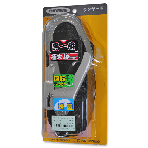 ツヨロン・ランヤード・AD-93KLCB16-N－ワークサポート・保護具