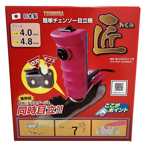 ツムラ・簡単チェンソー目立機 匠・4.0mm&4.8mmｾｯﾄ－電動工具