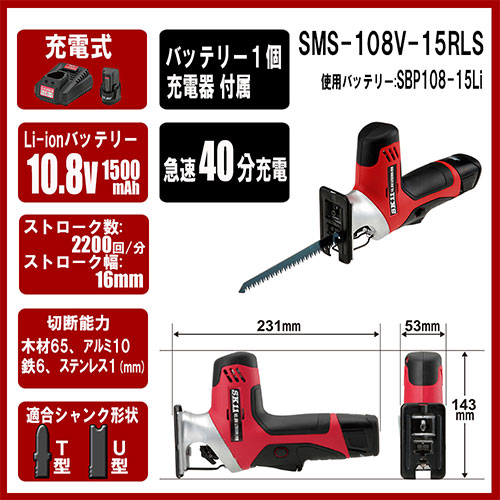 SK11・10．8Vマルチソー・SMS-108V-15RLS－電動工具