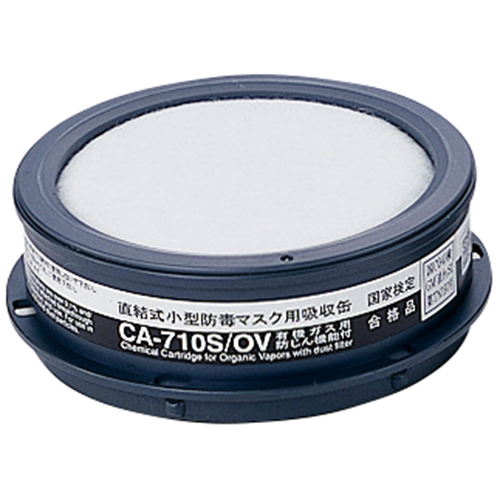 重松・GM77用吸収缶・CA-710S/OV－ワークサポート・保護具・防毒