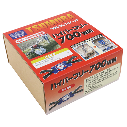 ハイパーフリー 1000g/784g ツムラ 700GC (67-4535-21) ツムラ ハイパーフリー 700GC 園芸機器 刈払機 刈払機（特殊刃）