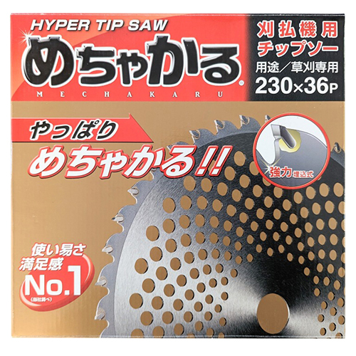 シンゲン・めちゃかるチップソー・230X36P-園芸機器・専門店・専用 シンゲン・めちゃかるチップソー・230X36P-園芸機器・専門店・専用