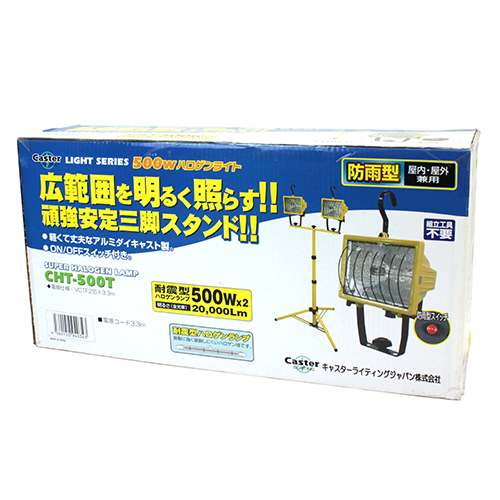 Caster・ハロゲンライト 500W三脚・CHT-500T－電動